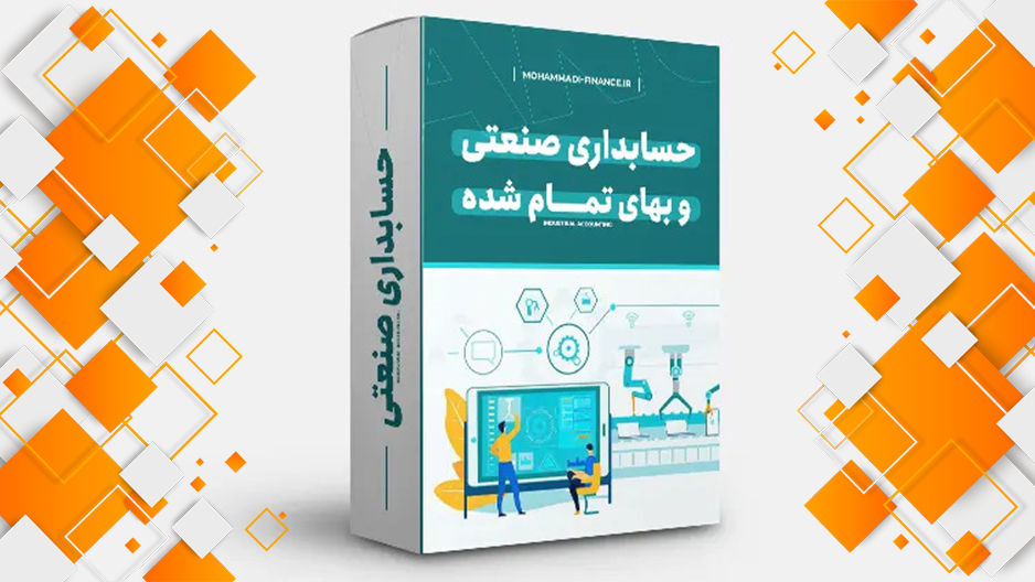 بهای تمام شده