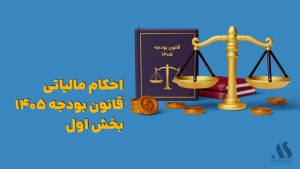 معافیت سالانه مالیات حقوق
